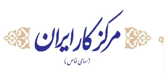 مرکز کار ایران